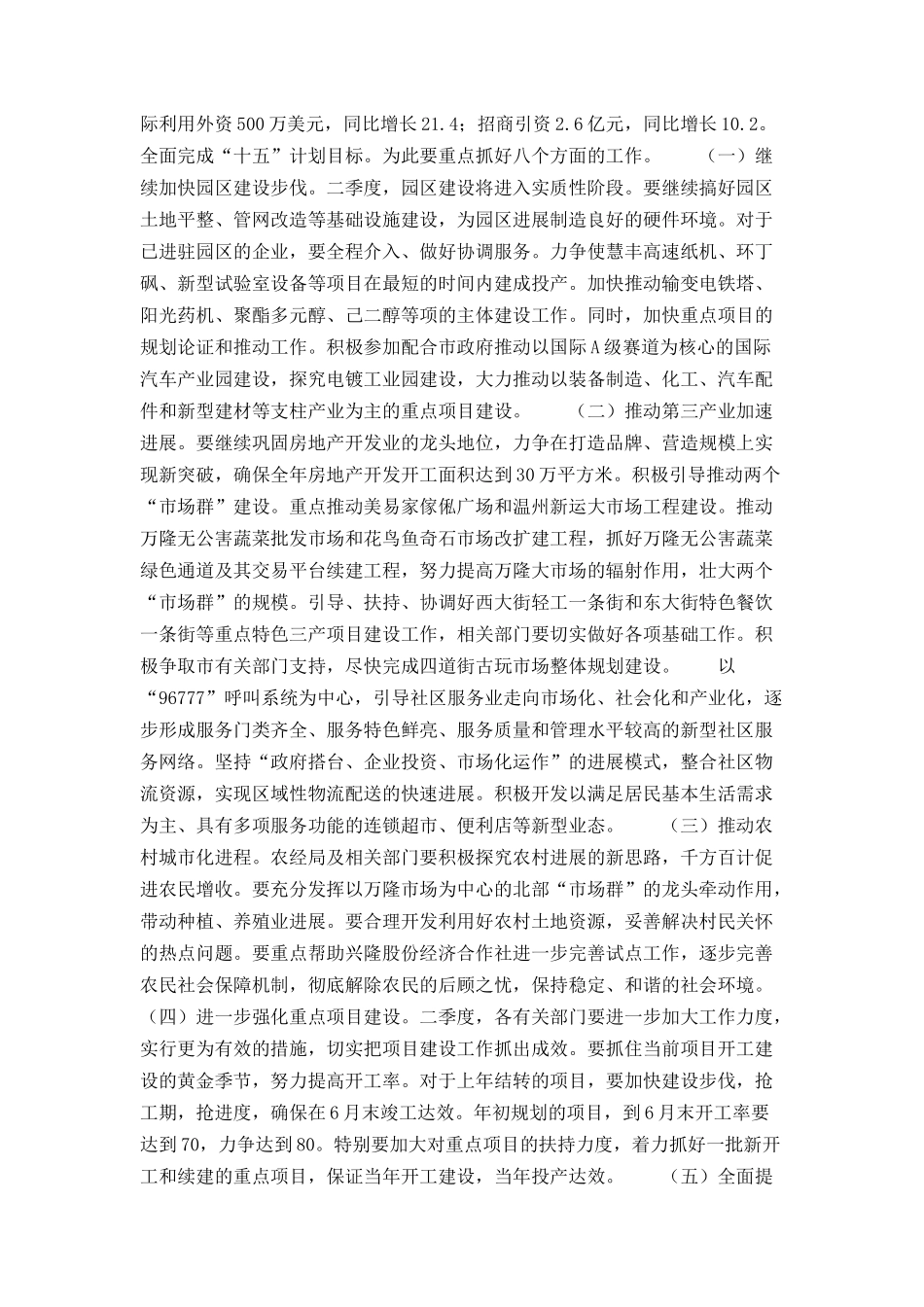 在全区第一季度经济形势分析会上的讲话_第3页