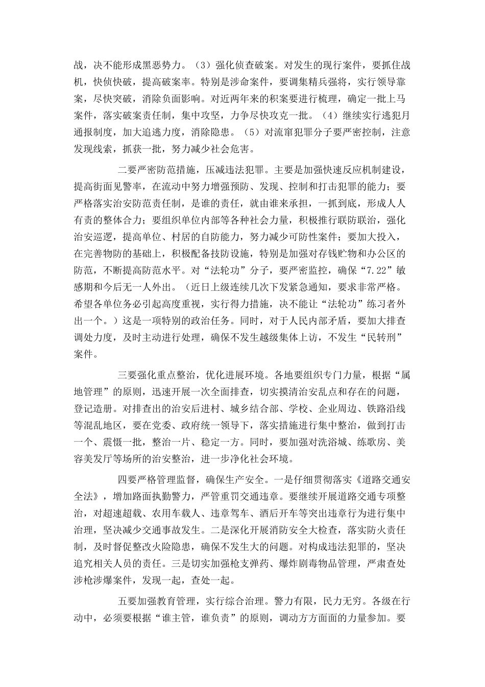 在全县严打整治行动动员大会上的讲话_第3页