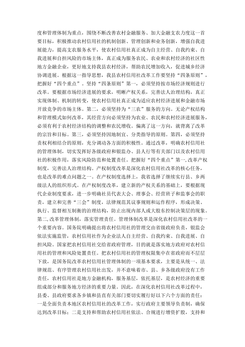 在全县农村信用社改革试点工作会议上的讲话_第2页