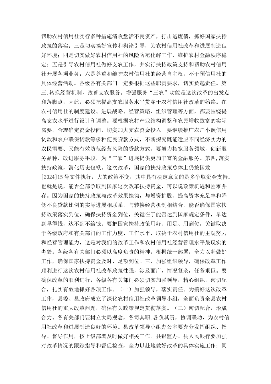 在全县农村信用社改革试点工作会议上的讲话_第3页