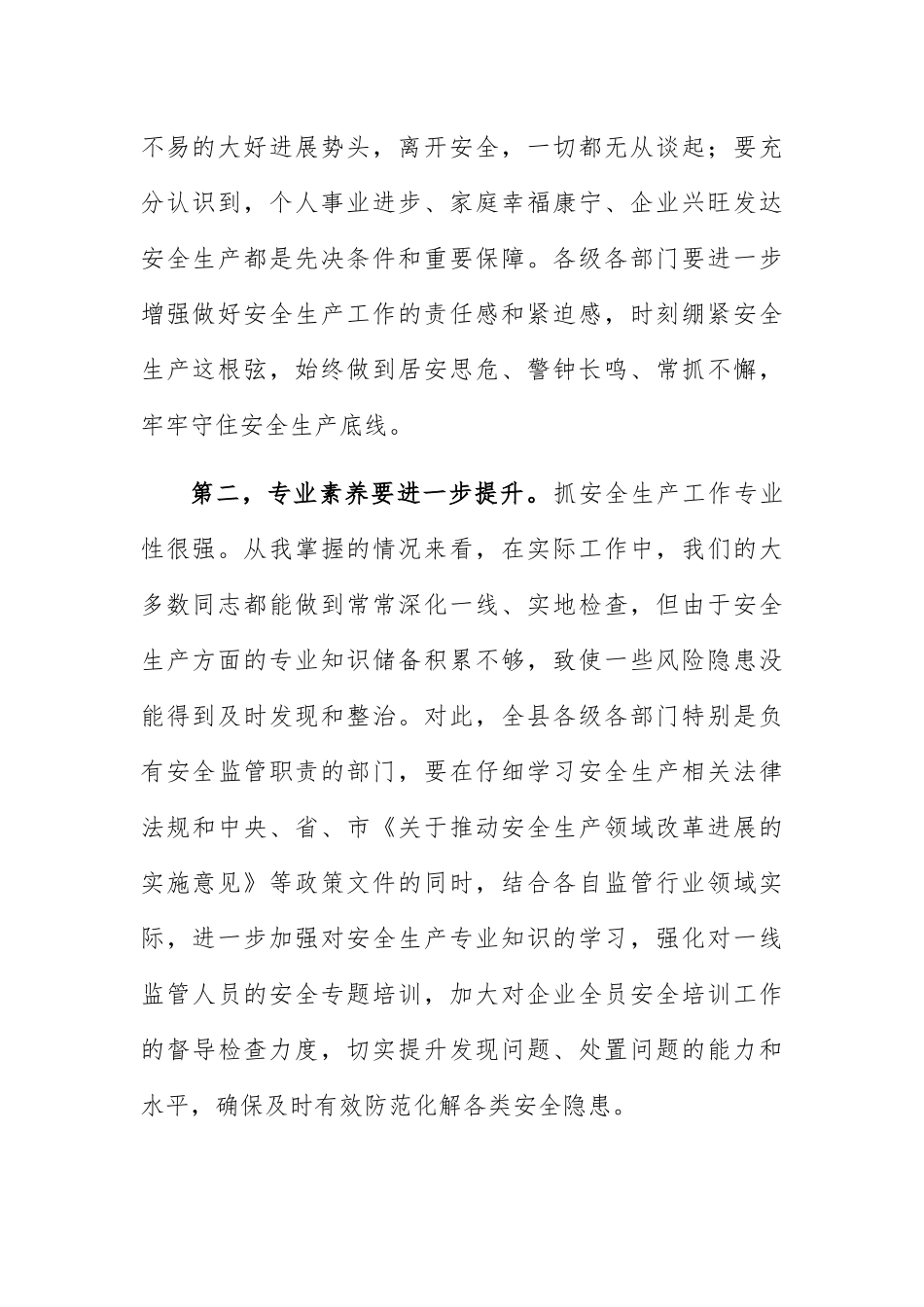 在全县安全生产工作大会上的讲话_第2页
