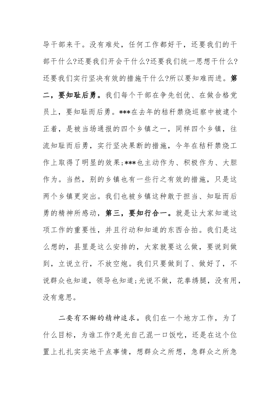 在全县大气污染防治攻坚_第2页