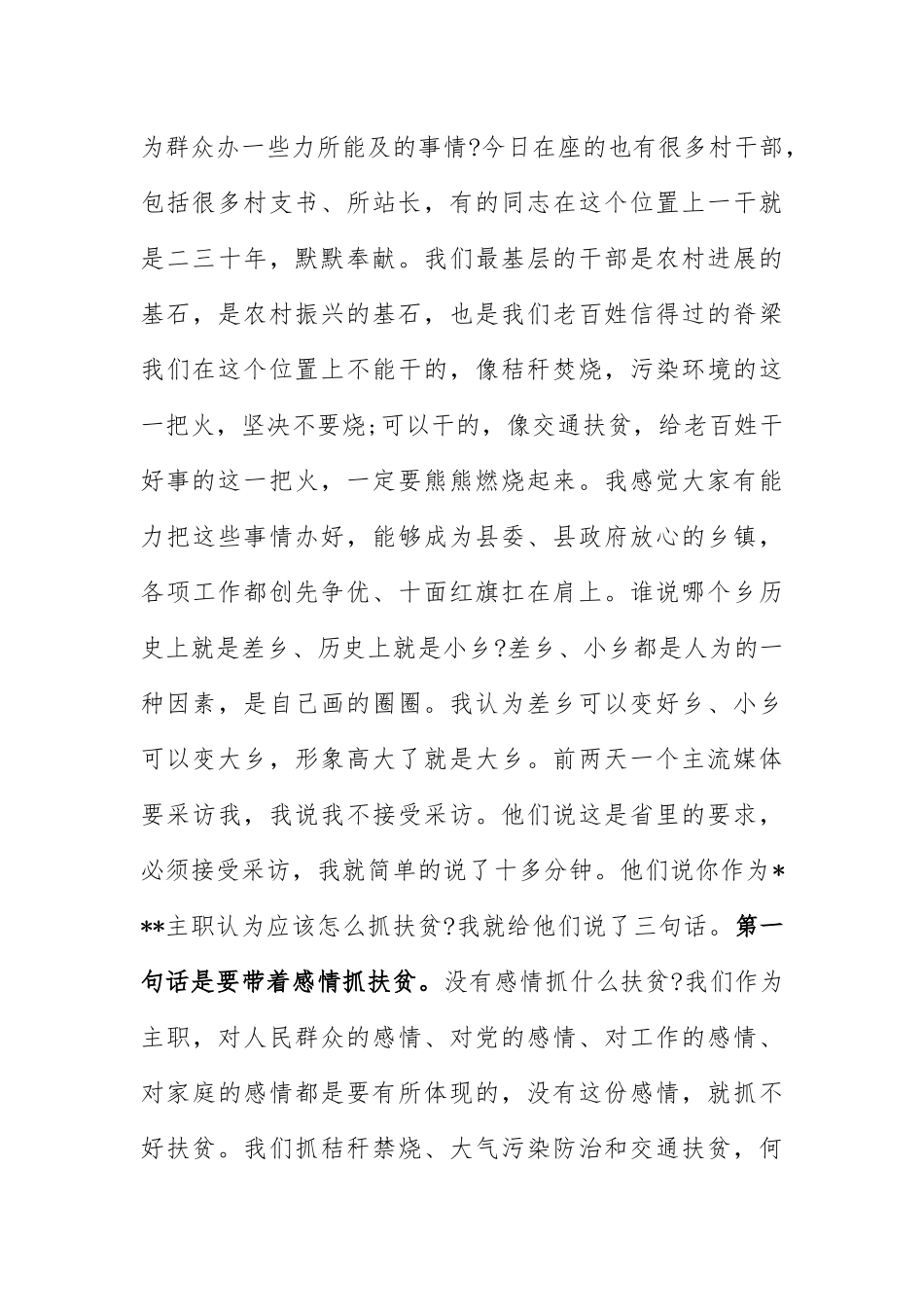 在全县大气污染防治攻坚_第3页