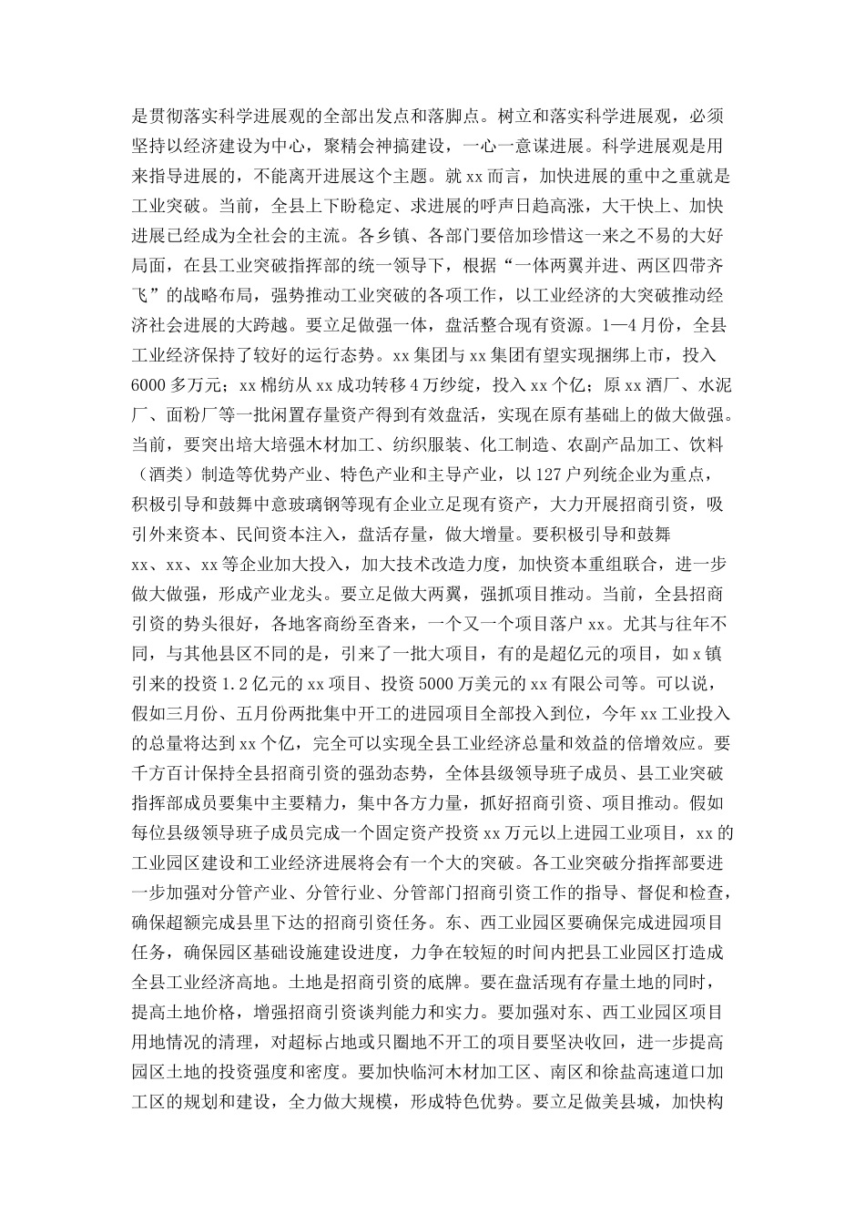 在全县干部大会上的总结讲话_第2页