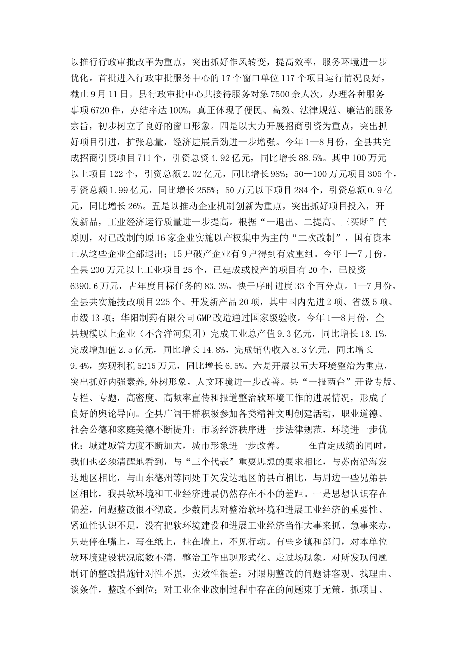 在全县整治软环境暨支持县工业园区建设动员大会上的讲话_第2页