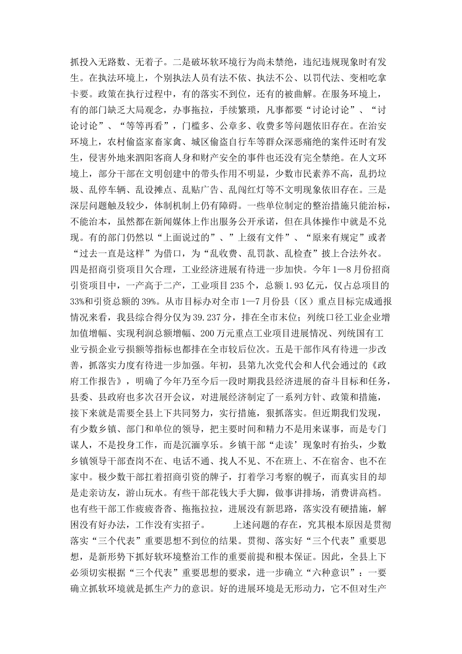在全县整治软环境暨支持县工业园区建设动员大会上的讲话_第3页