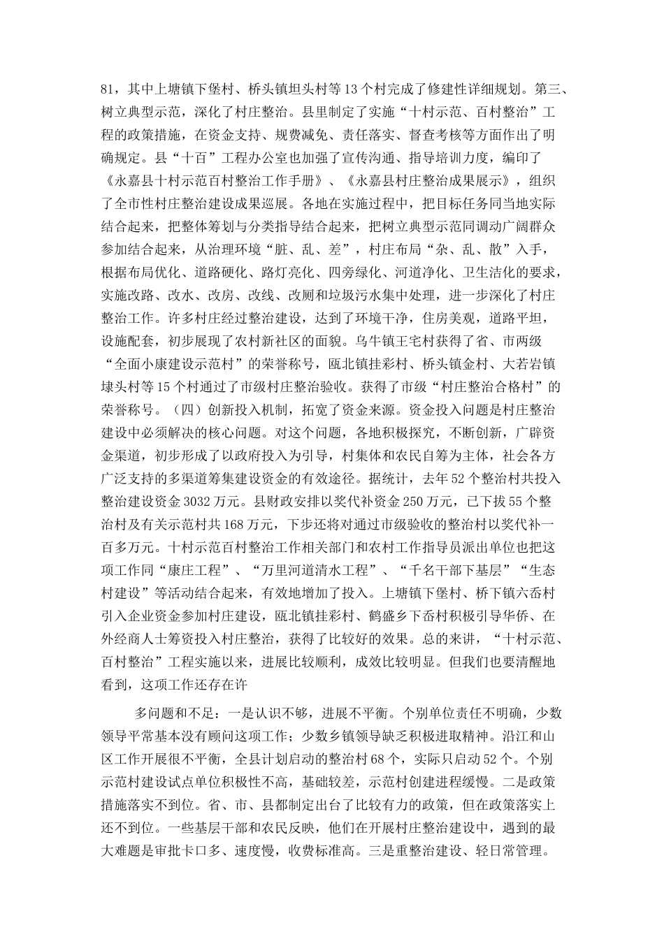 在全县村庄整治工作现场会上的讲话_第2页