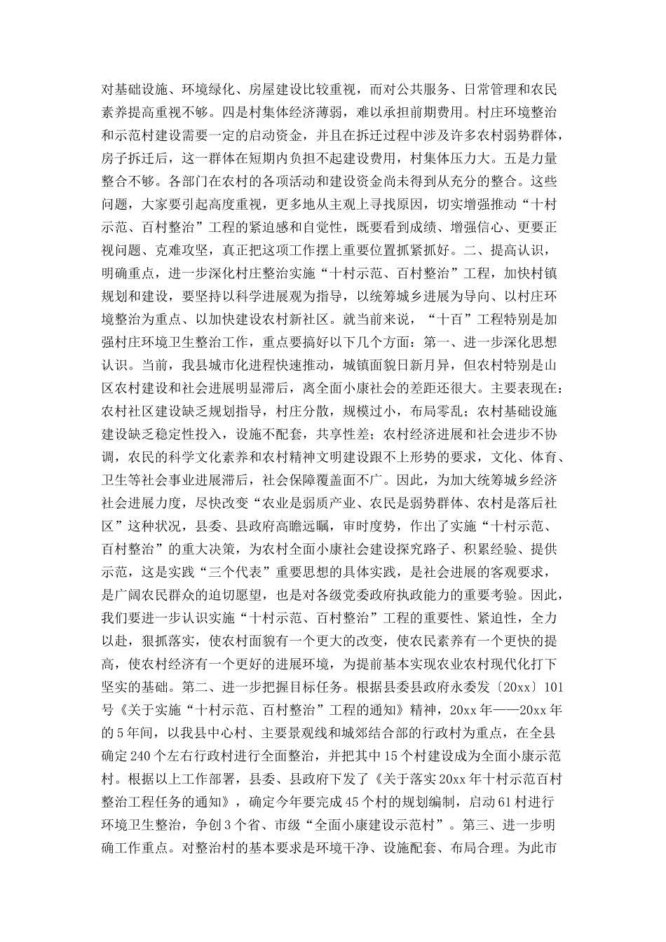 在全县村庄整治工作现场会上的讲话_第3页