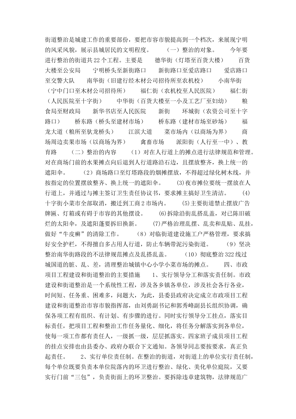 在全县城建工作会议上的讲话_第3页