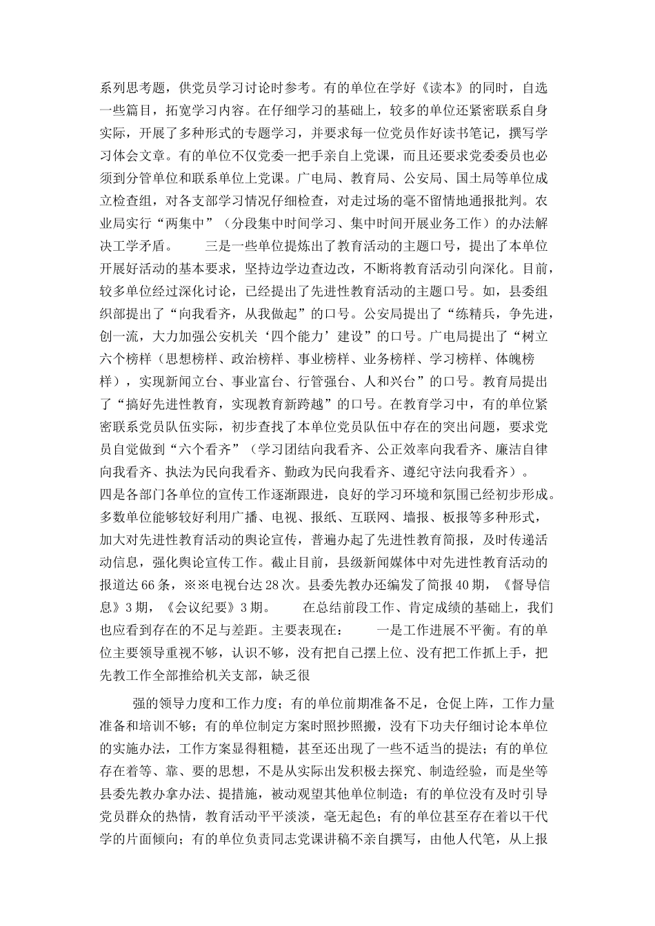 在全县第一批先教活动第一阶段总结会上的讲话_第2页