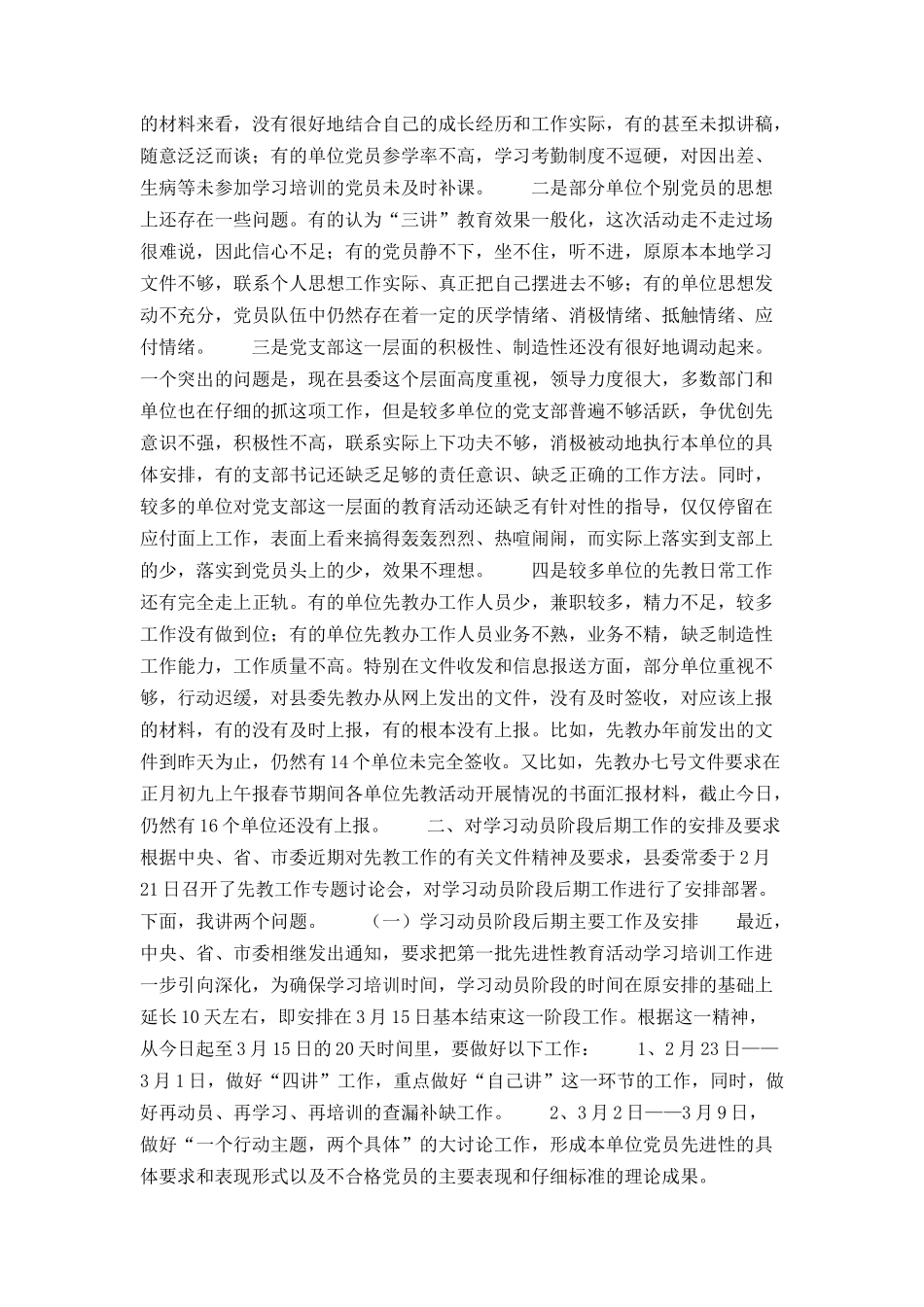 在全县第一批先教活动第一阶段总结会上的讲话_第3页