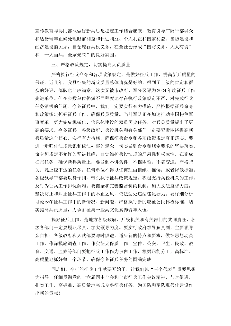 在全县征兵工作会议上的讲话_第2页