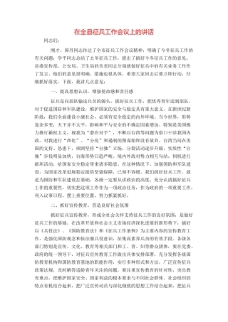 在全县征兵工作会议上的讲话