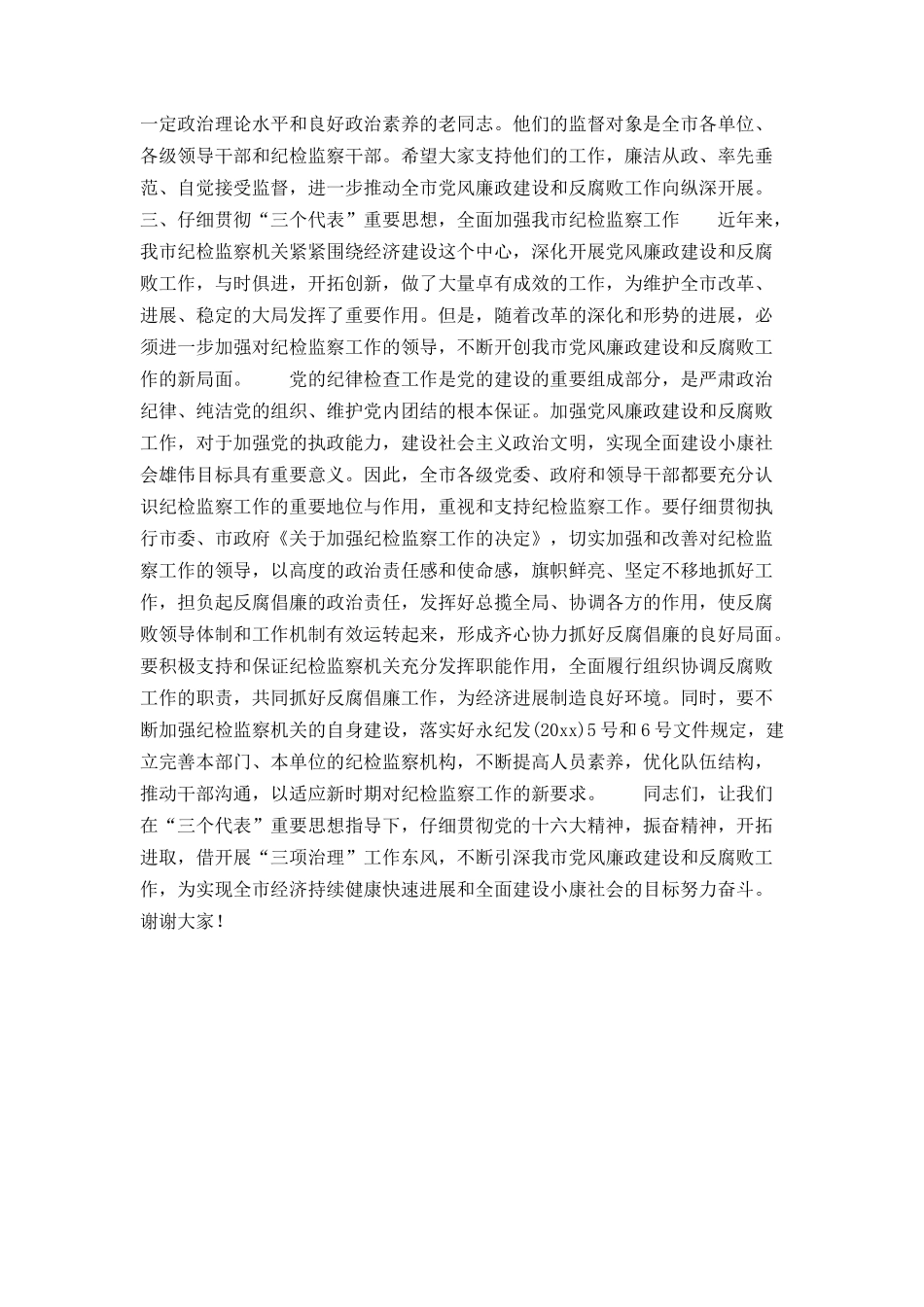 在全市“三项治理”工作动员大会上的讲话_第2页