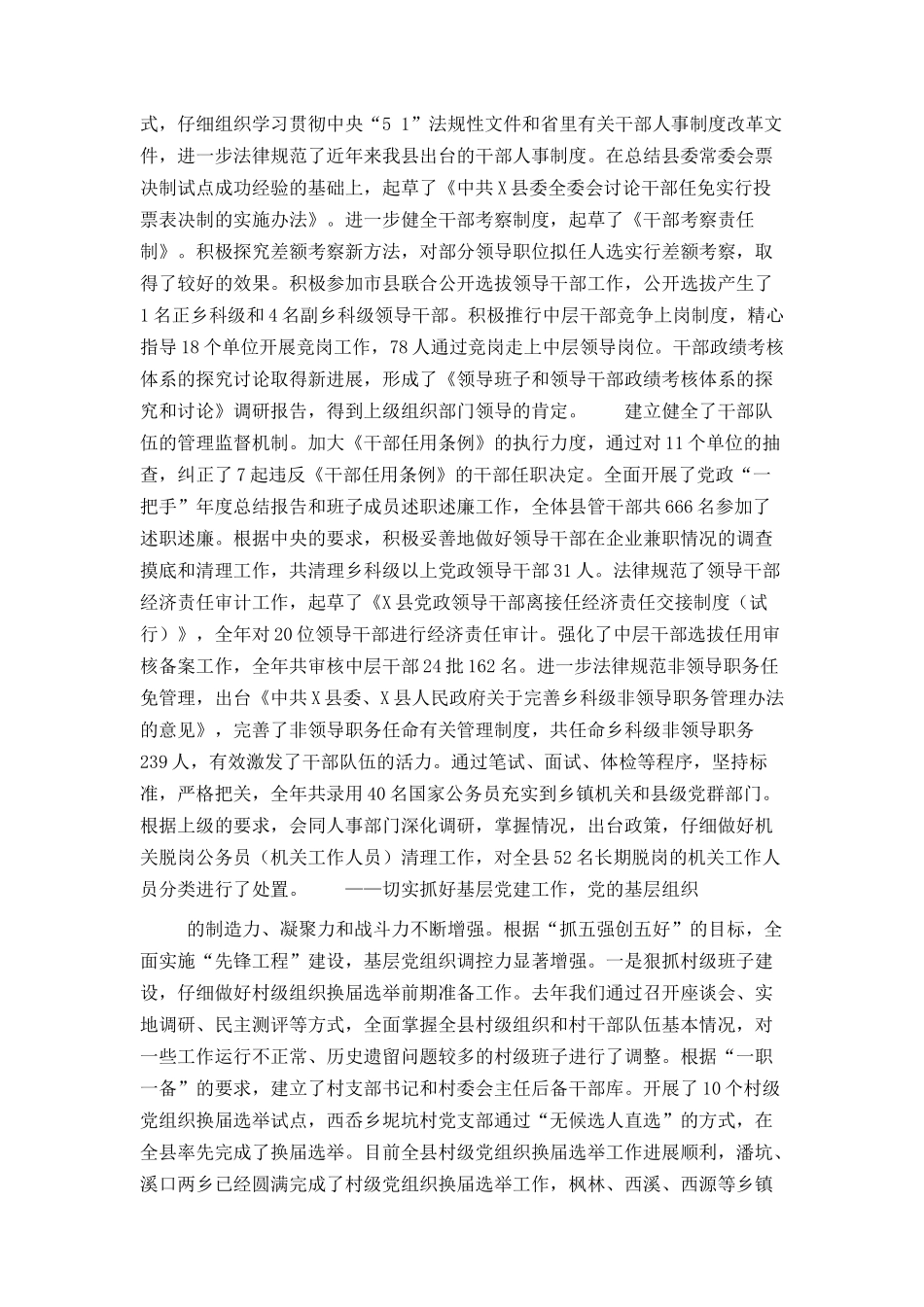 在全县组织工作会议上的讲话（组织部长）_第2页