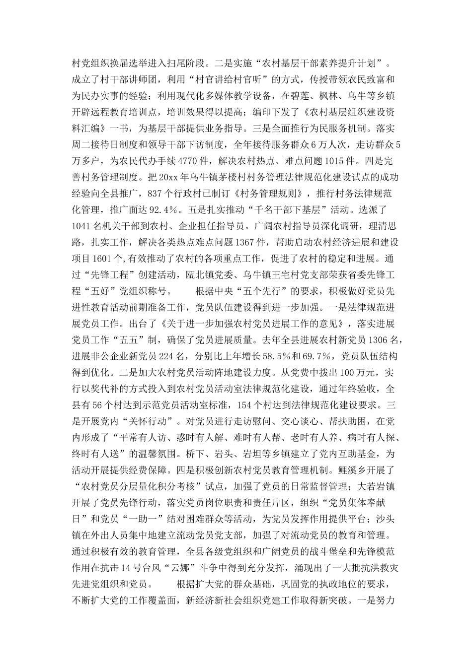 在全县组织工作会议上的讲话（组织部长）_第3页