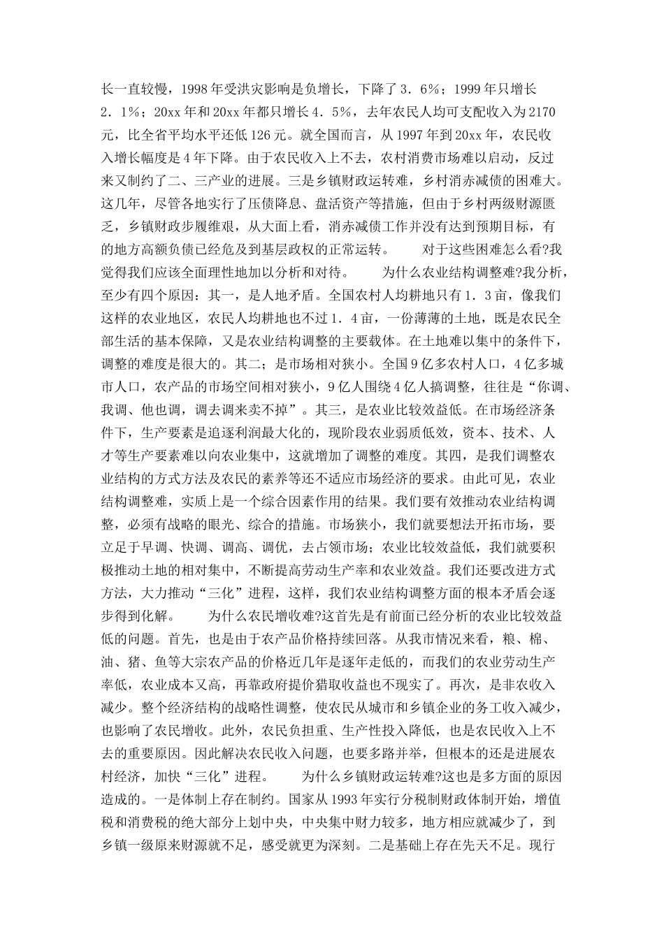 在全市乡镇党委书记学习班上的讲话_第3页