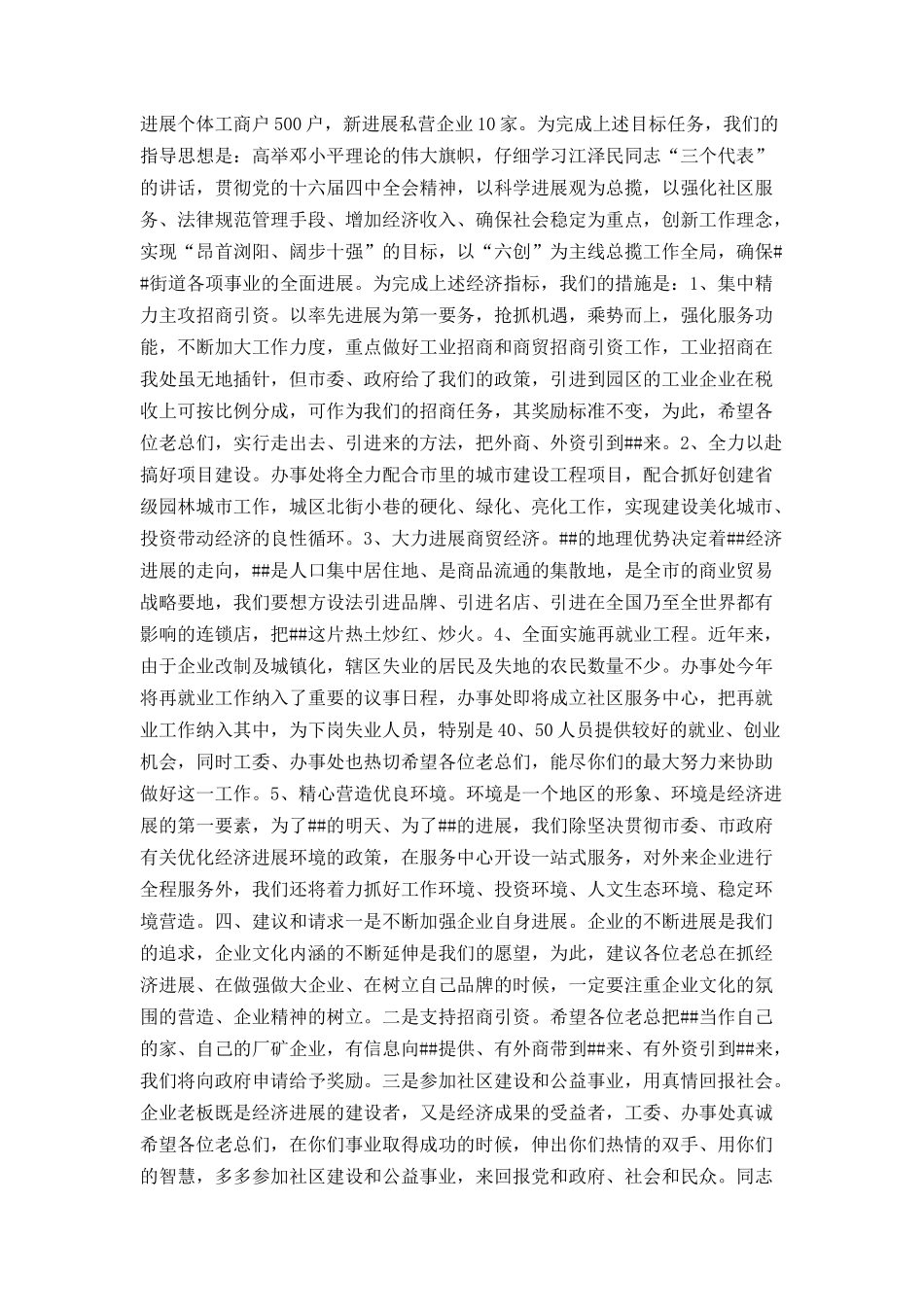 在全处经济工作座谈会上的讲话_第3页