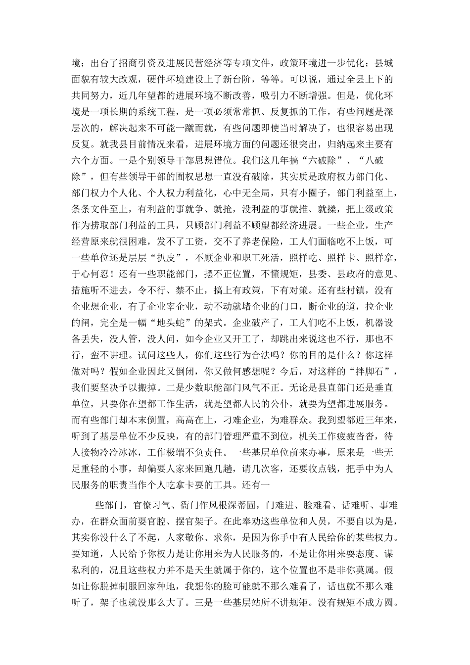 在全市优化环境广播电视大会望都分会场上的讲话_第2页