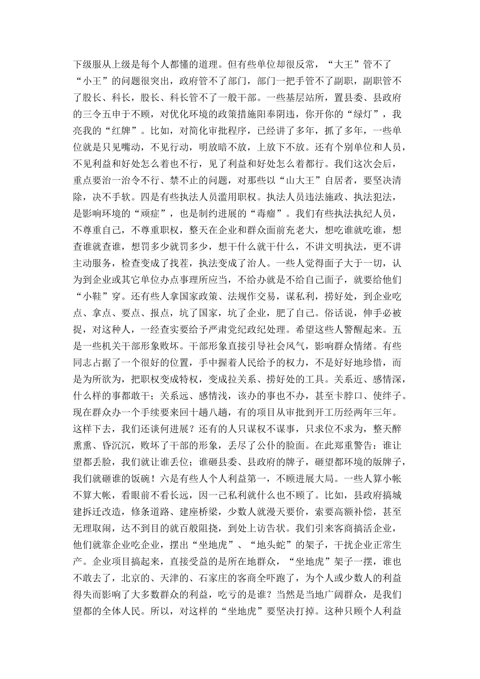 在全市优化环境广播电视大会望都分会场上的讲话_第3页