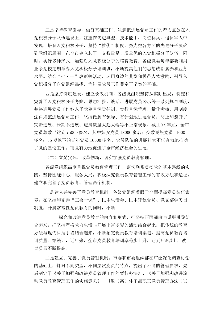 在全市发展党员暨党员教育管理工作会议上的讲话_第2页