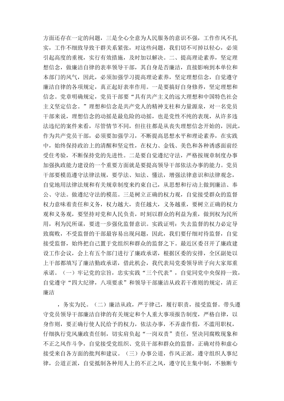 在全局党风廉政建设报告会上的讲话_第2页