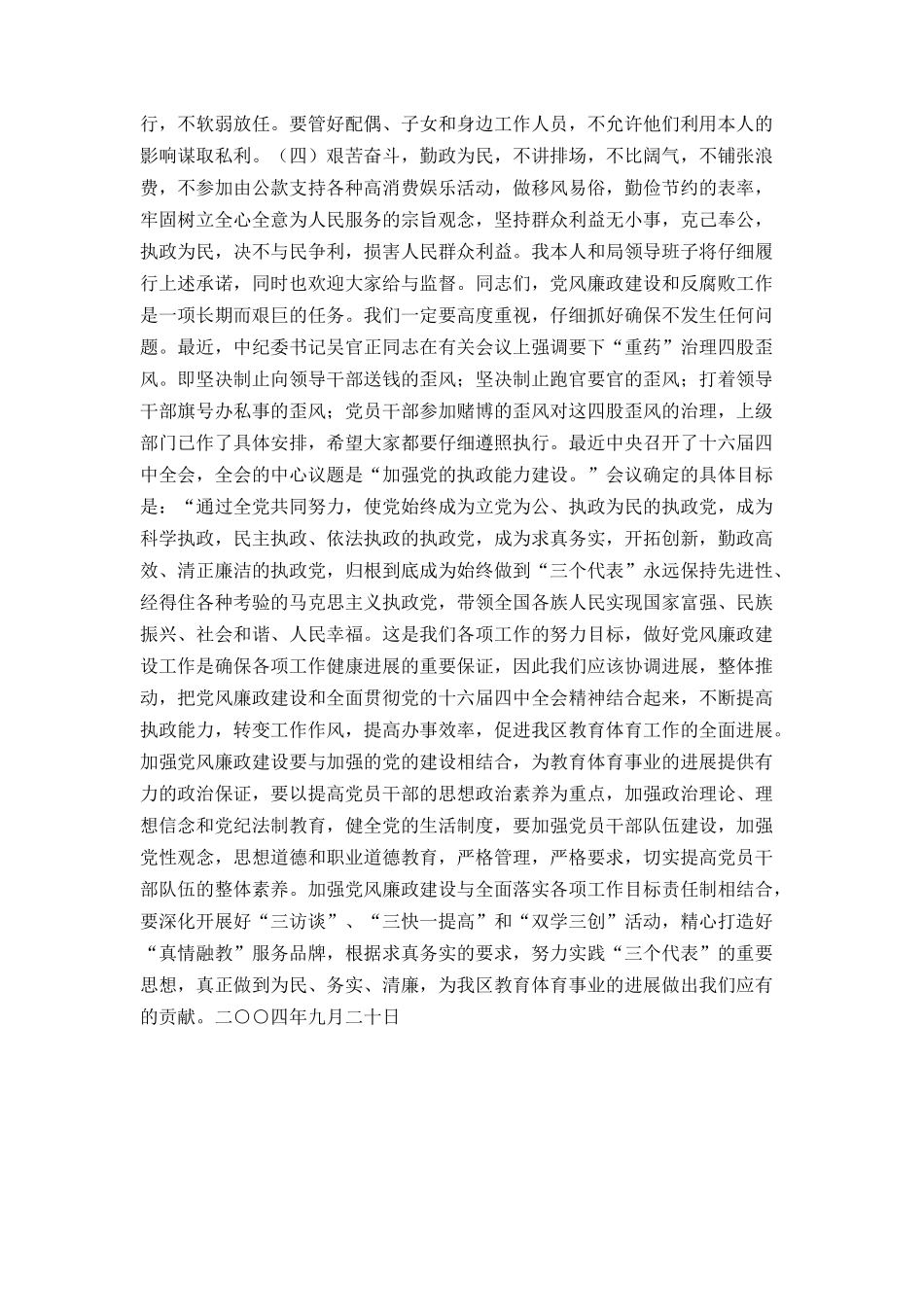 在全局党风廉政建设报告会上的讲话_第3页