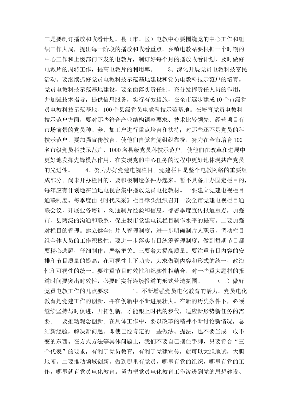 在全市党员电教工作座谈会上的讲话_第2页