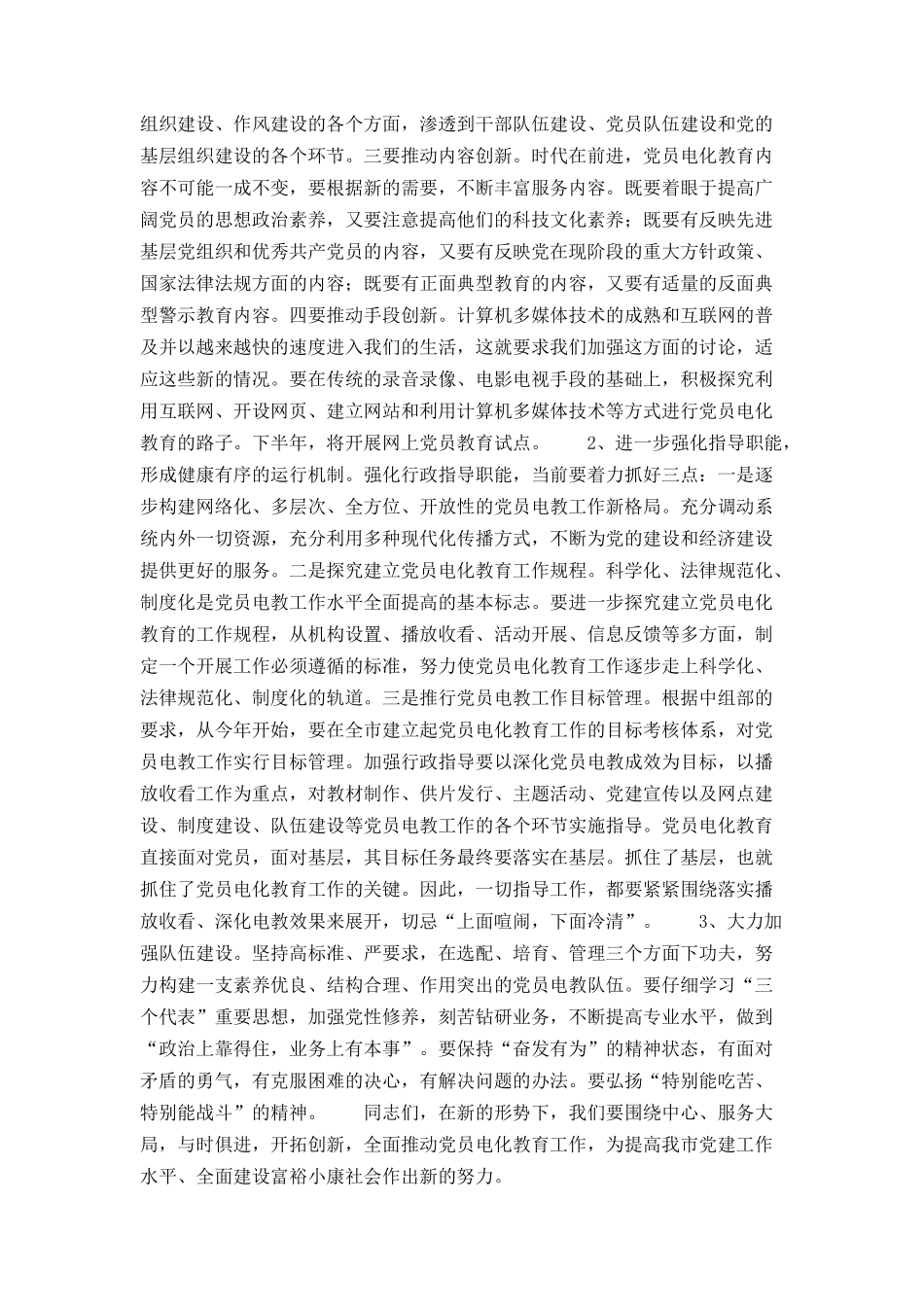 在全市党员电教工作座谈会上的讲话_第3页