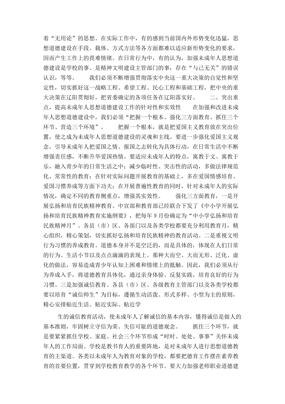 在全市加强和改进未成年人思想道德建设工作会议上的讲话_第2页