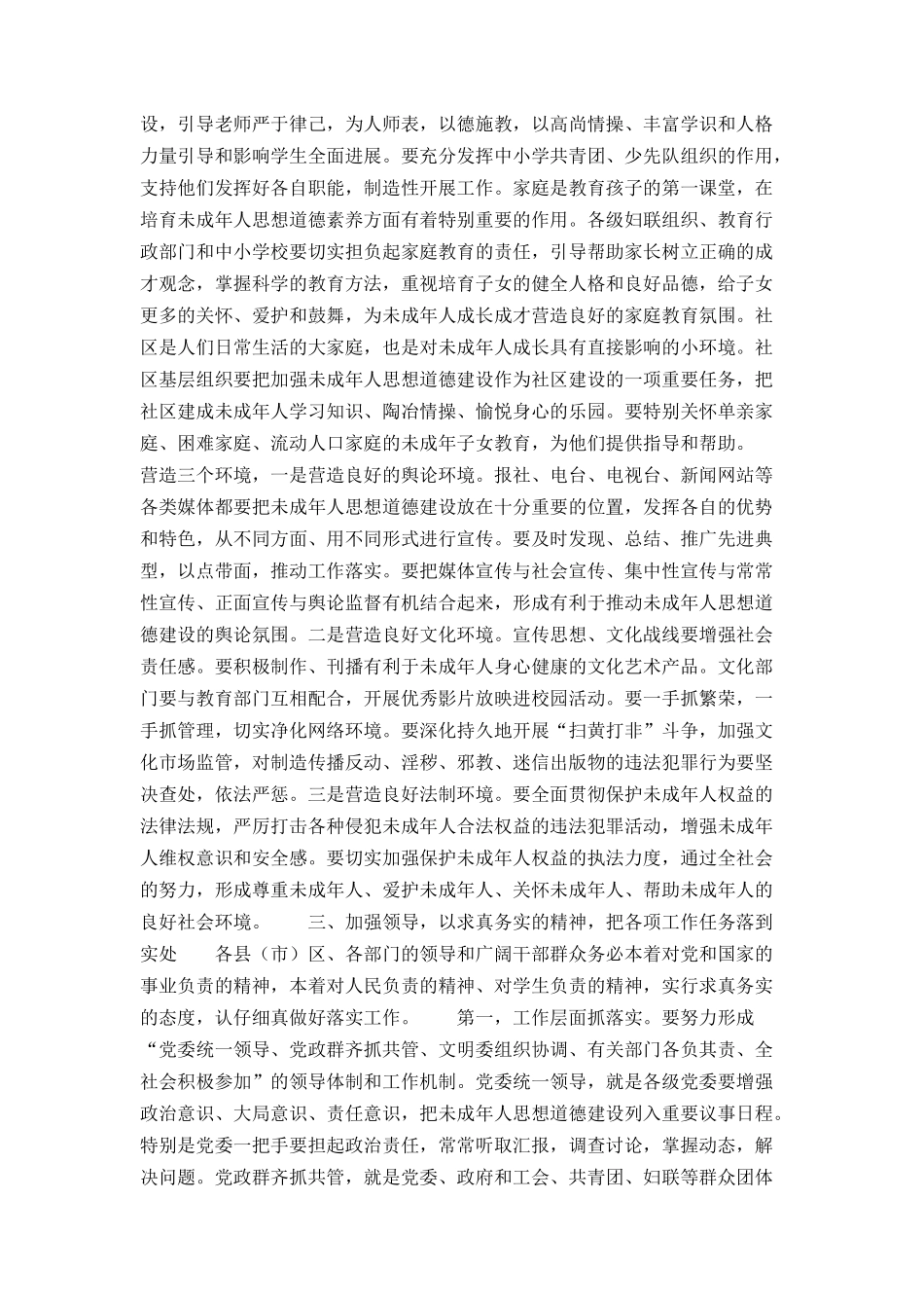 在全市加强和改进未成年人思想道德建设工作会议上的讲话_第3页