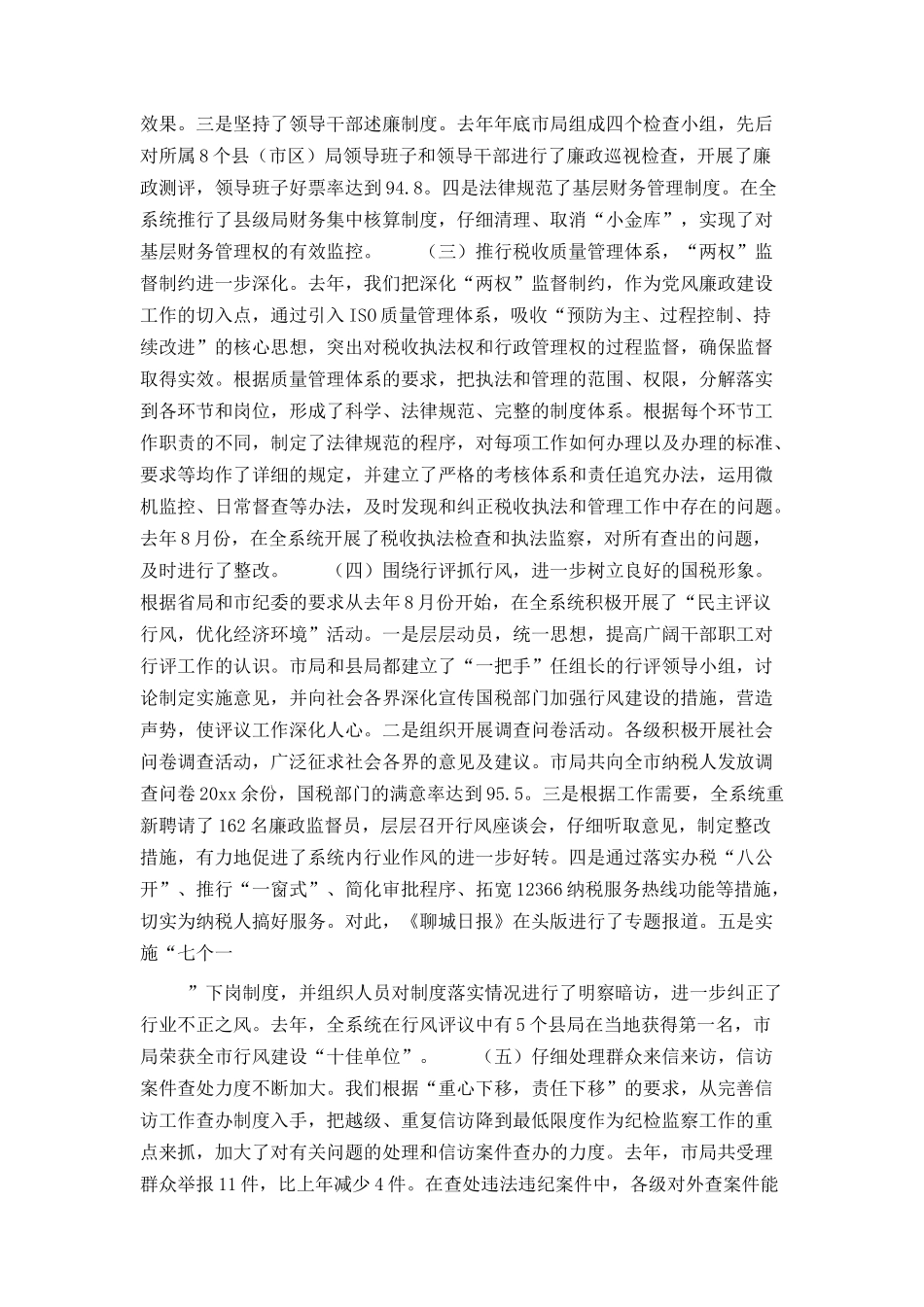 在全市国税系统党风廉政建设工作会议上的讲话_第2页