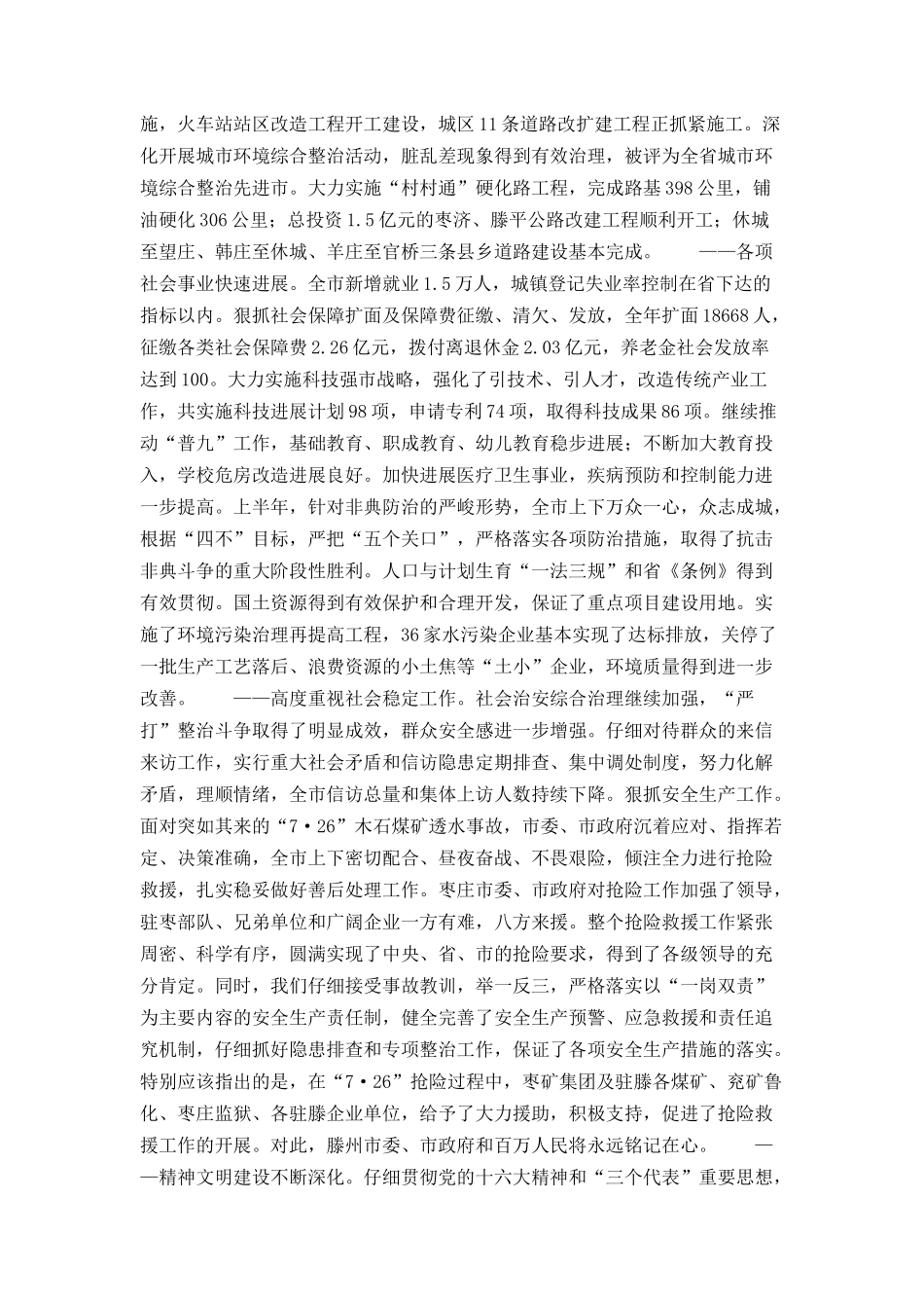 在全市外资企业、骨干企业负责人座谈会上的讲话_第3页