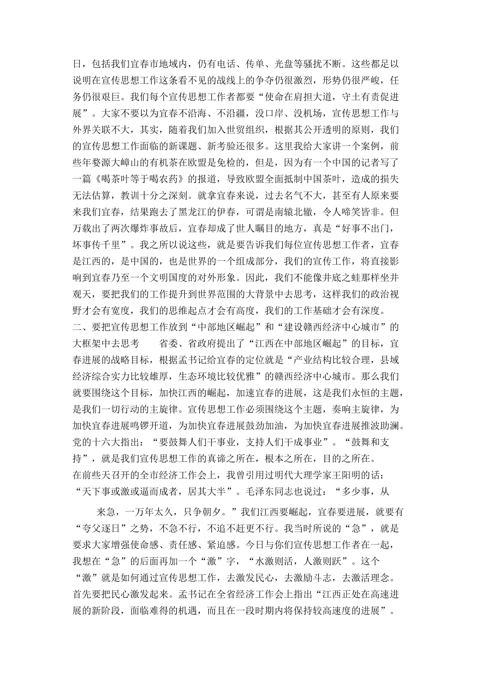 在全市宣传思想工作会议上的讲话_第2页