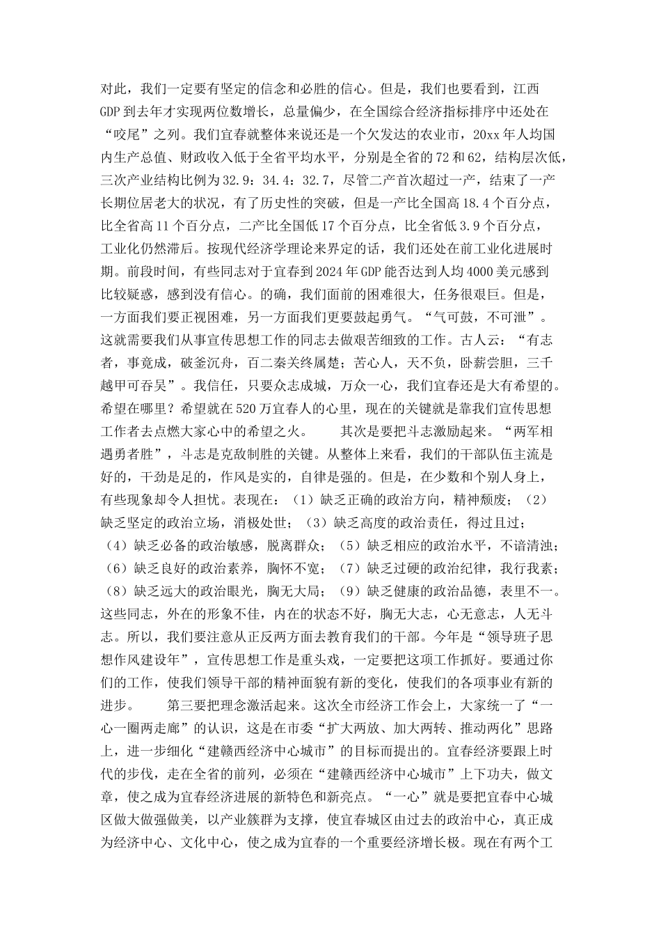 在全市宣传思想工作会议上的讲话_第3页