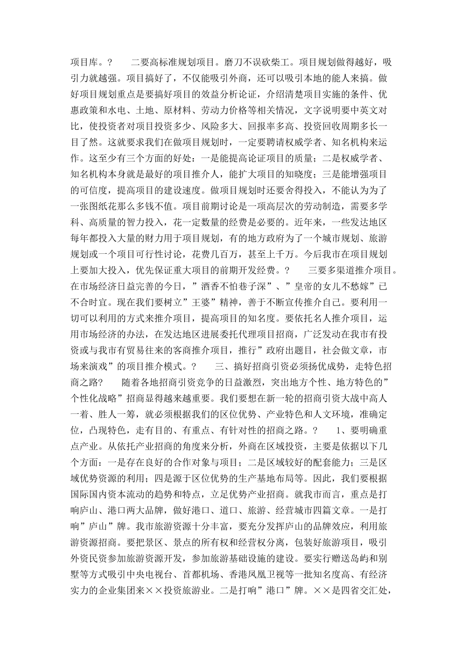 在全市加快发展开放型经济工作会议上的讲话_第3页