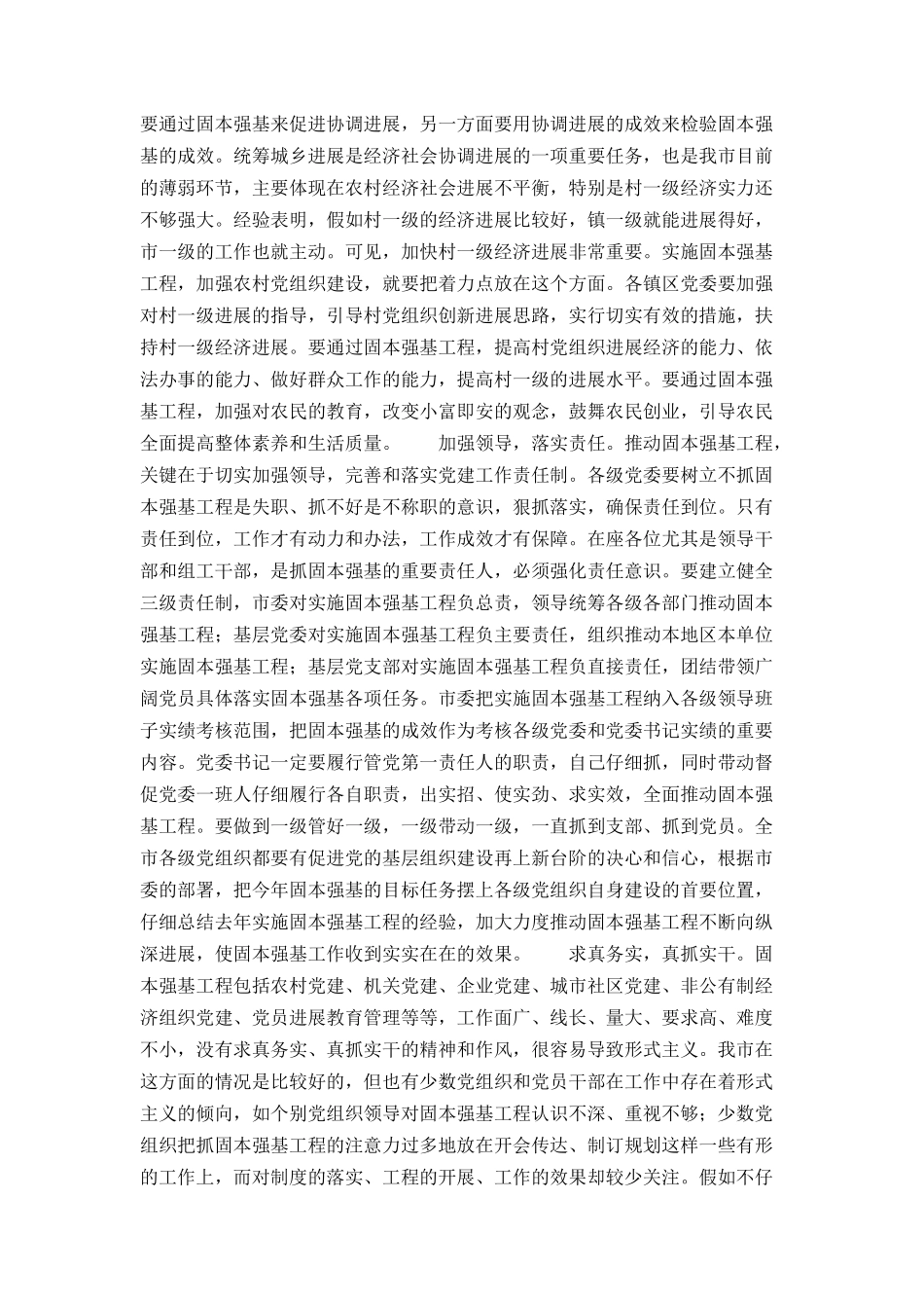 在全市固本强基工作会议上的讲话_第3页