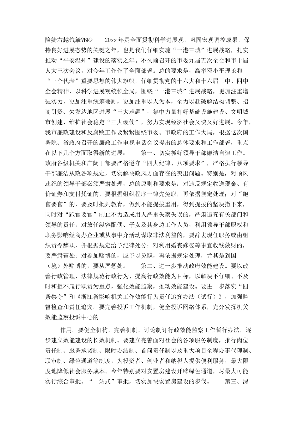 在全市廉政工作电视电话会议上的讲话要点_第2页
