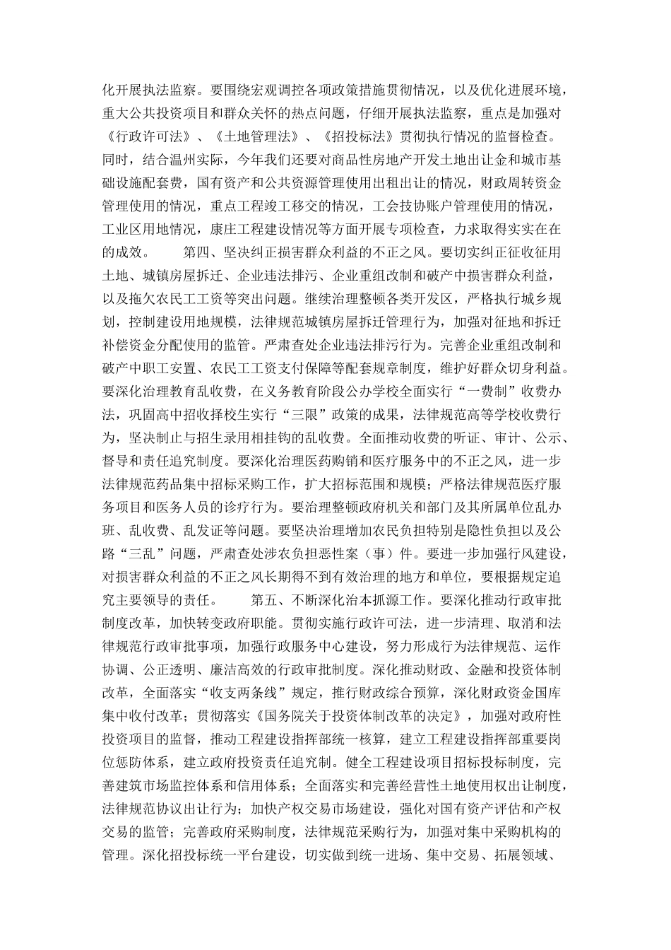 在全市廉政工作电视电话会议上的讲话要点_第3页