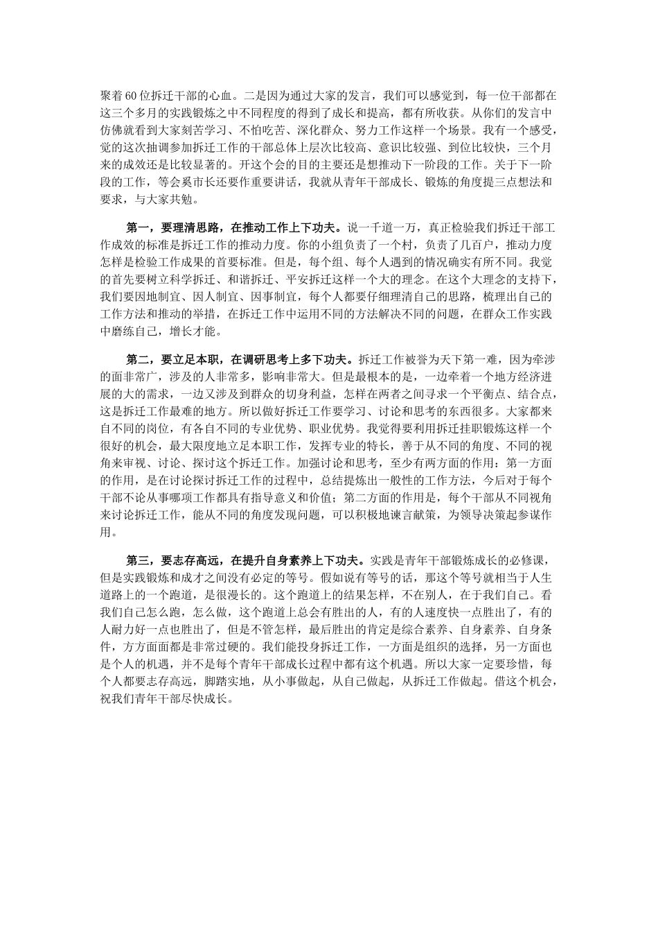 在全市拆迁干部座谈会上的讲话（根据录音整理）_第2页