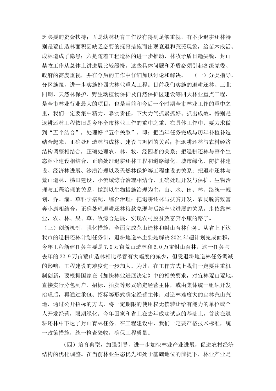 在全市春季造林绿化广播电视电话_第3页