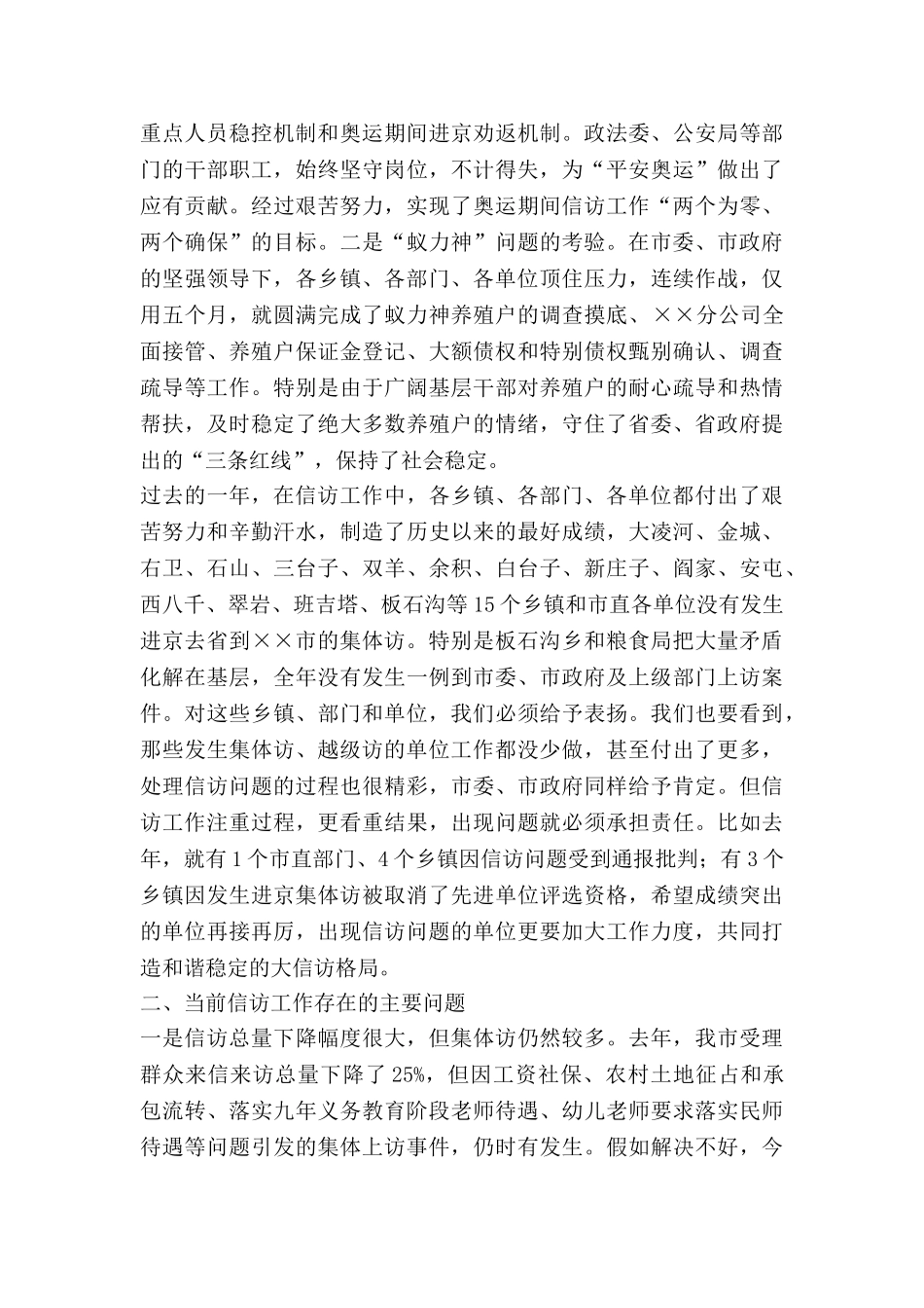 在全市政法综治暨信访稳定工作会议上的讲话_第2页