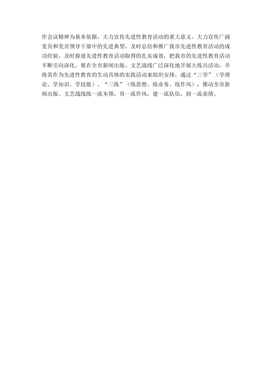 在全市宣传思想工作会议结束时的讲话_第2页