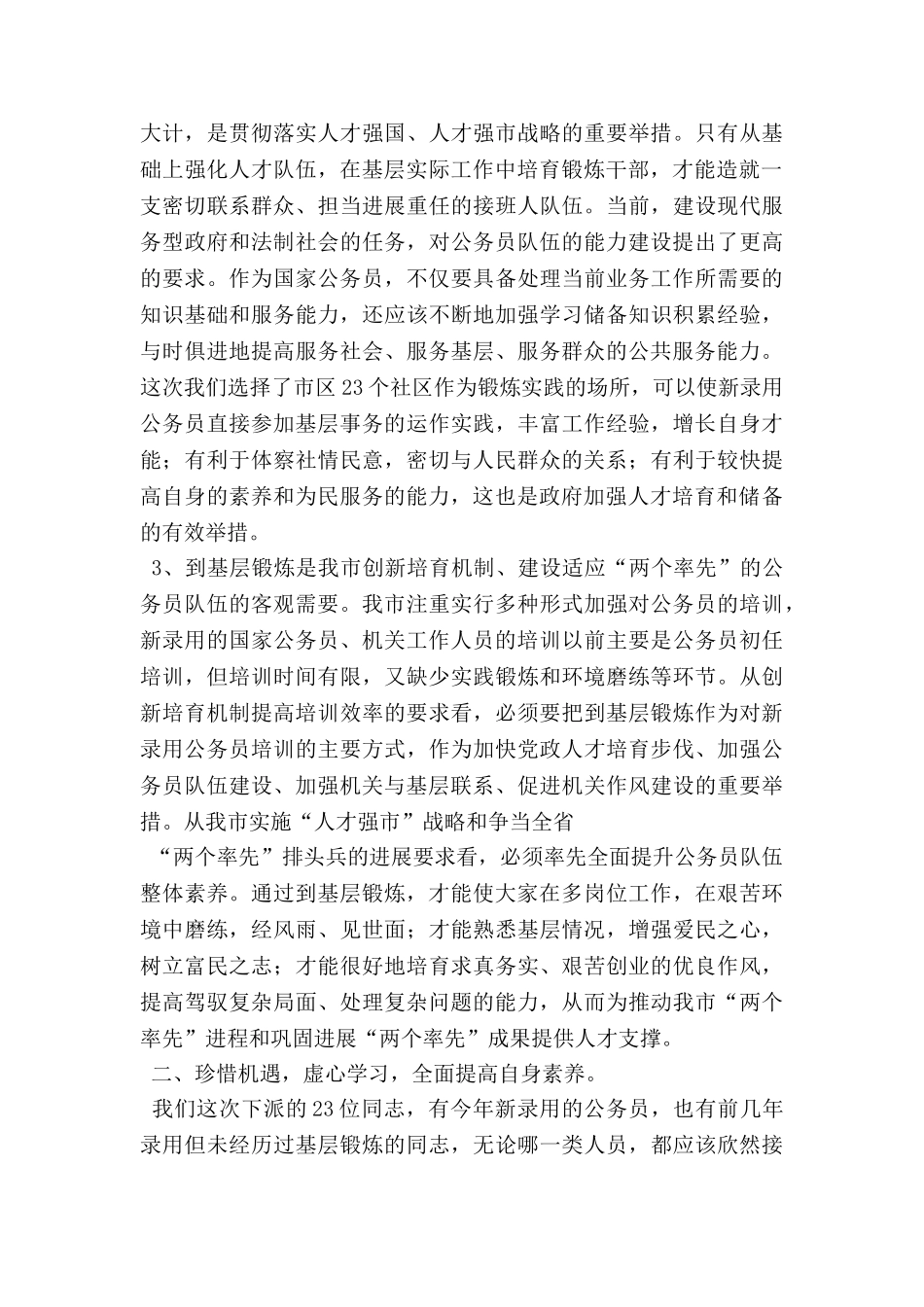 在全市机关年轻干部赴社区挂职锻炼动员会议上的讲话_第2页