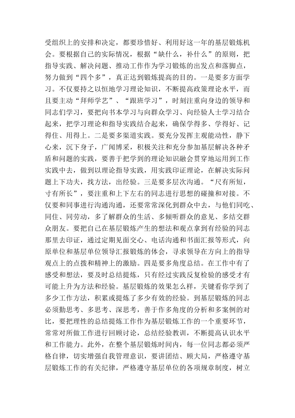 在全市机关年轻干部赴社区挂职锻炼动员会议上的讲话_第3页