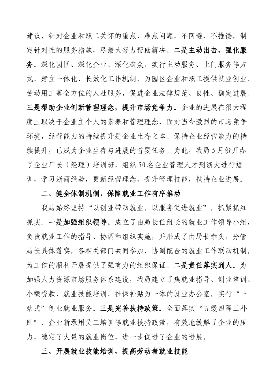 在全市就业工作经验交流会上的发言材料(修正)_第2页