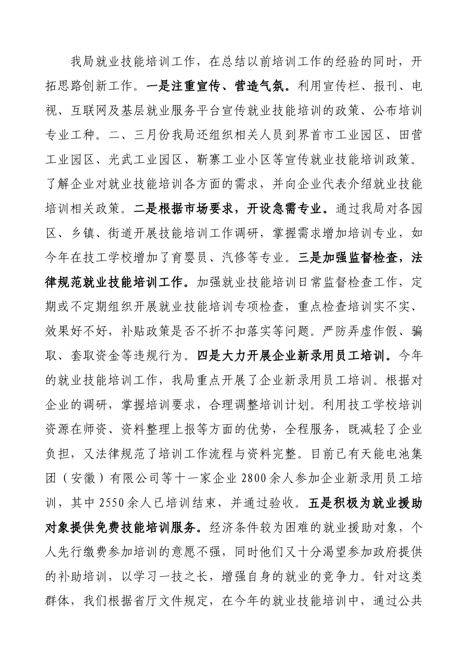 在全市就业工作经验交流会上的发言材料(修正)_第3页