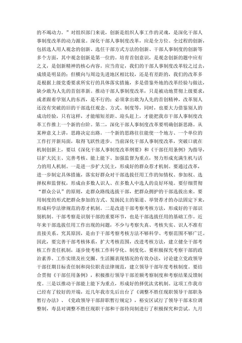 在全市深化干部人事制度改革座谈会上的讲话_第3页