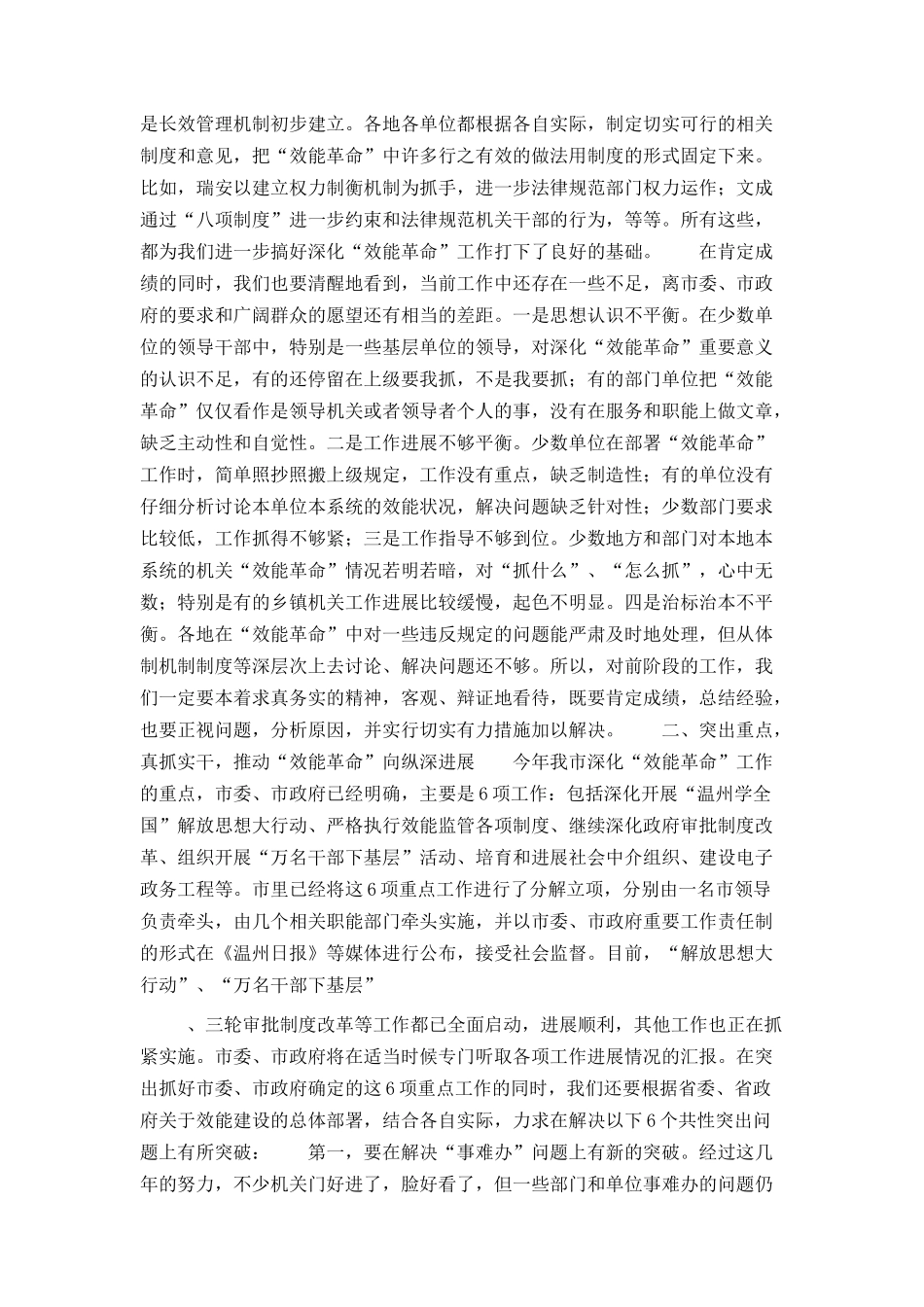 在全市深化“效能革命”工作座谈会上的讲话_第2页