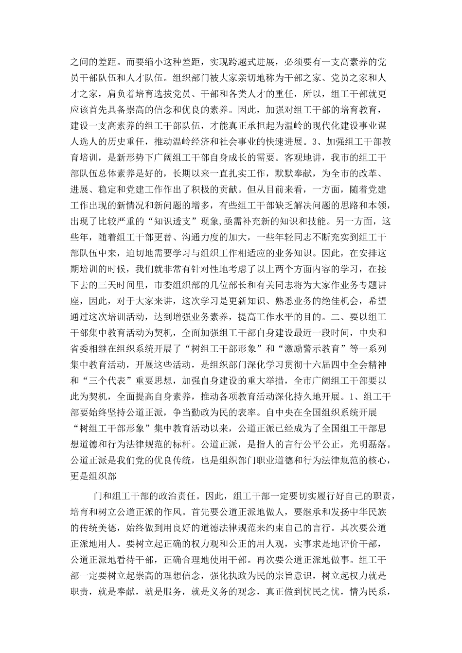 在全市组工干部培训班上的讲话_第2页